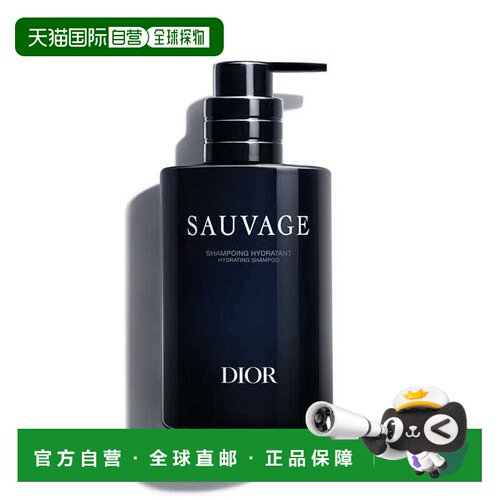 欧洲直邮CHRISTIAN DIOR 迪奥旷野男士净润洗发露250ml正品