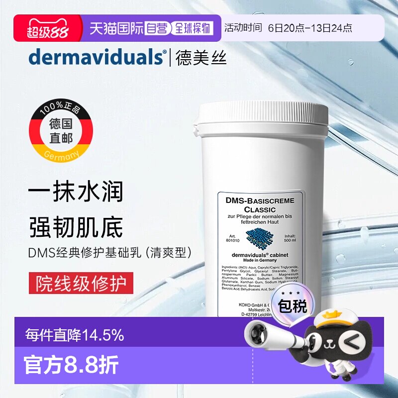 DMS德美丝角质层修复乳清爽型500ml敏感舒敏滋润正品图片