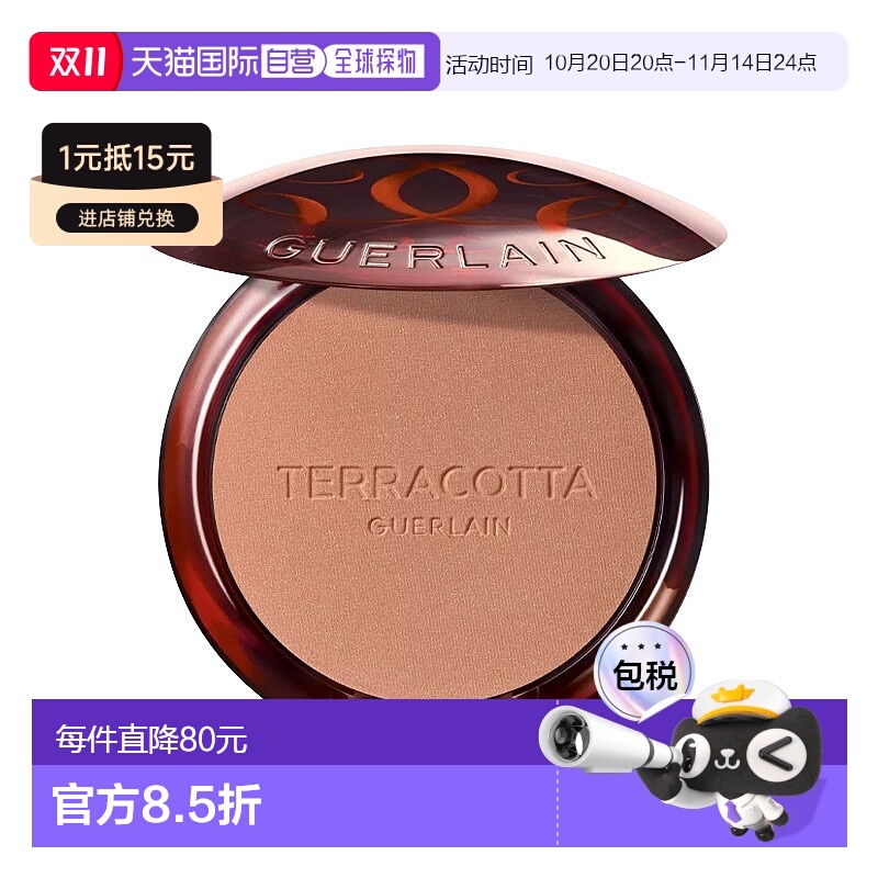 欧洲直邮Guerlain娇兰新品提洛克粉饼修容盘 8.5g 正装 #02新款