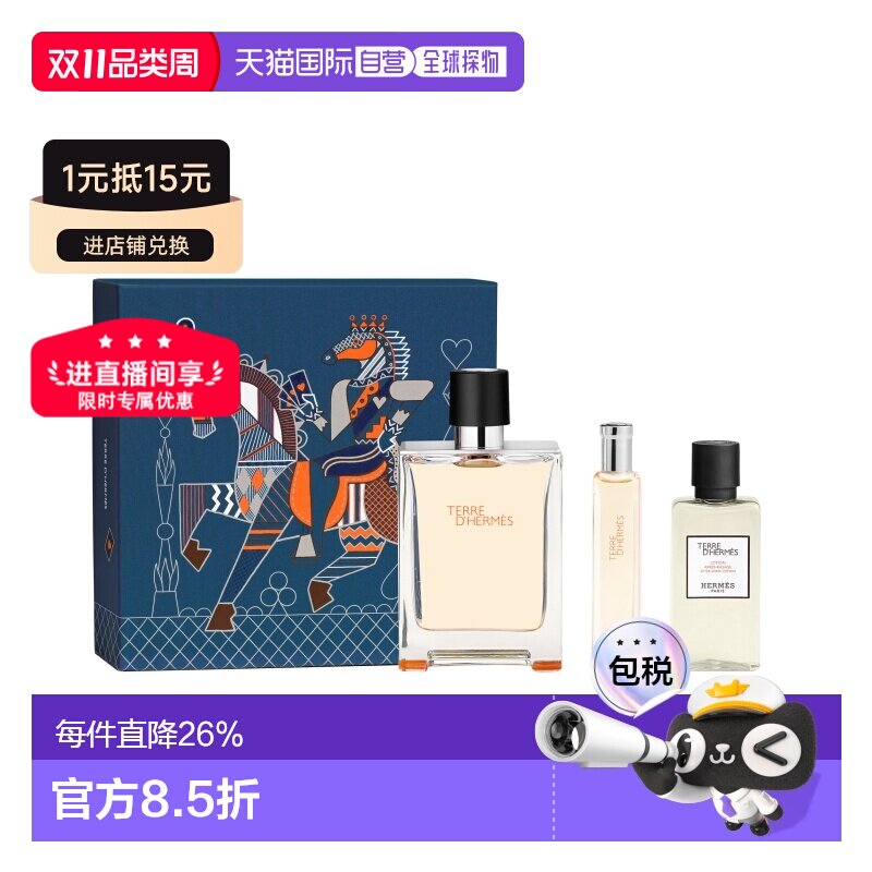 欧洲直邮Hermes 爱马仕大地香水套装送男友送礼【限定礼盒】正品