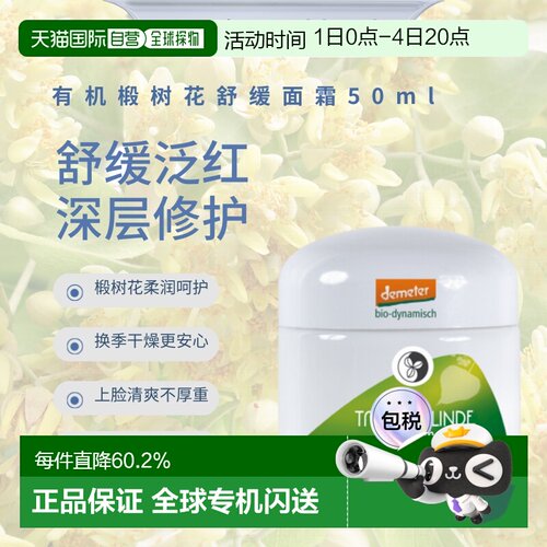 欧洲直邮德国Martina Gebhardt MG小瓷瓶椴树花舒缓面霜50ml正品