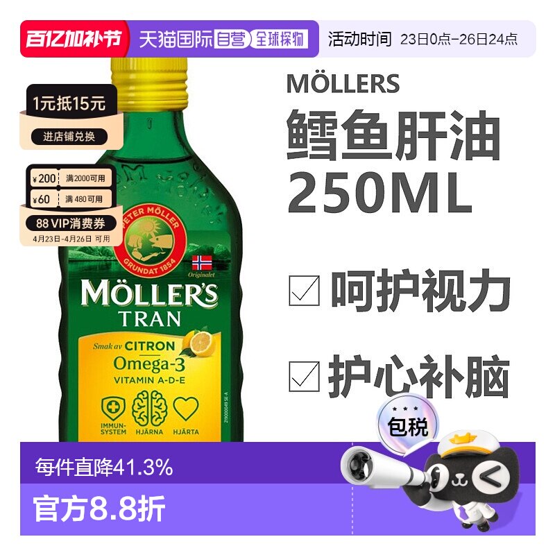 欧洲直邮 北欧大药房Mollers挪威鳕鱼肝油护心补脑omega-3DHA柠檬