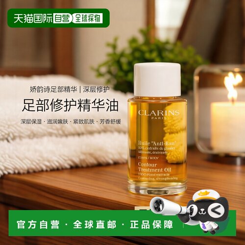 欧洲直邮Clarins娇韵诗成人通精华护肤滋润保湿滋养紧致嫩肤100ml