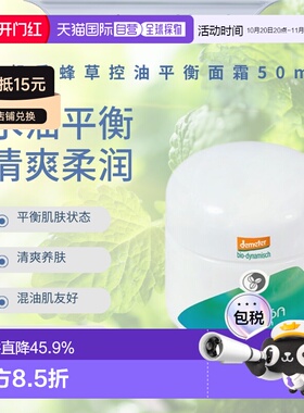 欧洲直邮德国Martina Gebhardt MG小瓷瓶香蜂草控油平衡面霜正品