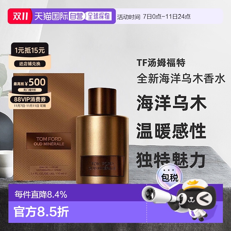 欧洲直邮TF汤姆福特全新海洋乌木香水OUDMINERALEEDP50/100ml正品