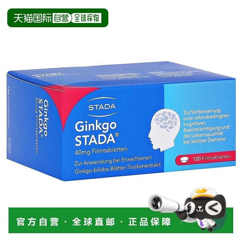 欧洲直邮德国药房Stada银杏40mg供血健脑补脑微循环片120粒银杏叶,保健食品/膳食营养补充食品,银杏/人参银杏,淘宝优惠券,粉丝福利购,淘宝优惠卷