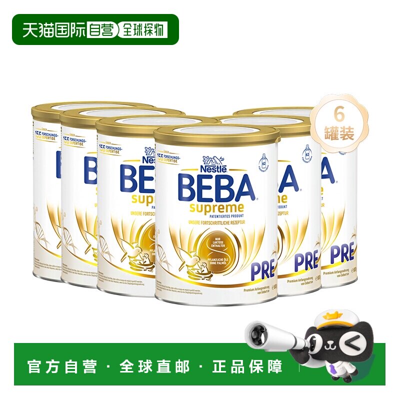 欧洲直邮雀巢BEBA至尊新版SUPREME高端婴幼儿奶粉pre段进口