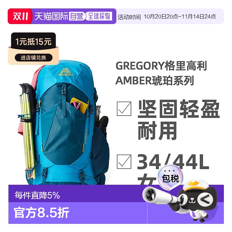 欧洲直邮GREGORY格里高利AMBER琥珀系列户外徒步双肩包