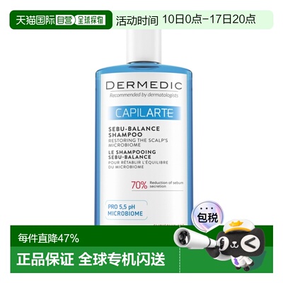 欧洲直邮Dermedic/得嫚媞头皮清洁护理止痒炎控油毛囊洗发水300ML