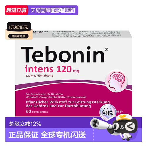 香港直邮天保宁Tebonin金纳多120mgx60片银杏叶天然