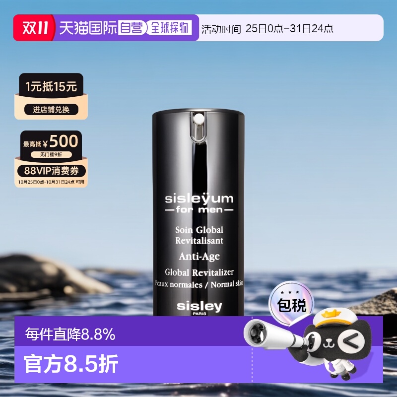 欧洲直邮希思黎男士抗皱平衡乳液50ML补水修护肌肤轻盈感正品