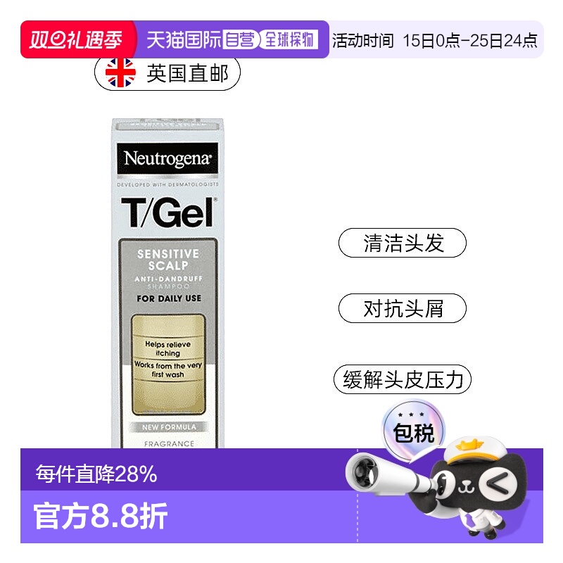 欧洲直邮Neutrogena露得清Tgel头皮敏感性去屑洗发水水杨酸150ml