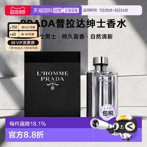 Prada普拉达 绅士男士香水持久留香木质50/100/150ml正品