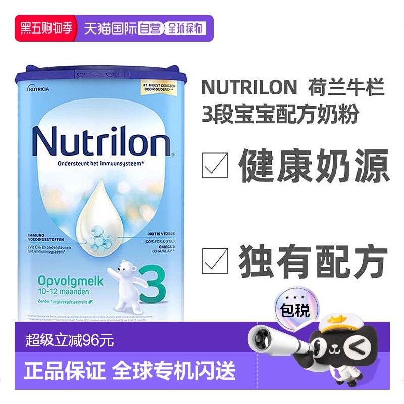 欧洲直邮Nutrilon 3荷兰牛栏3段宝宝奶粉 800g,10-12个月 3罐