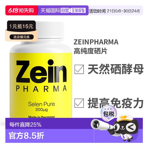 欧洲直邮Zeinpharma高纯度硒片酵母形式高剂量好吸收健康