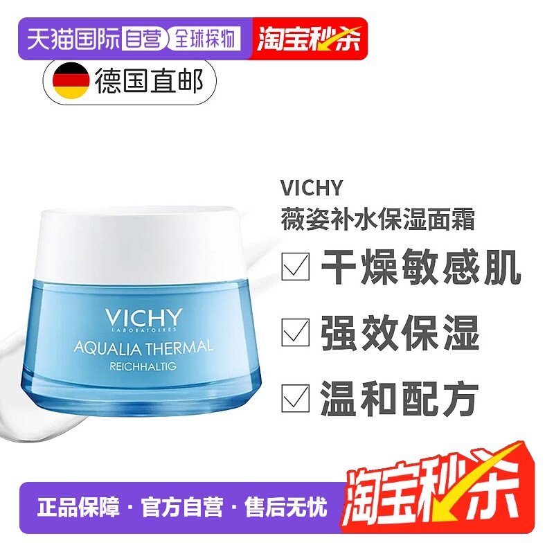 欧洲直邮Vichy薇姿补水保湿面霜50ml长效滋润脱水肌肤透明质酸