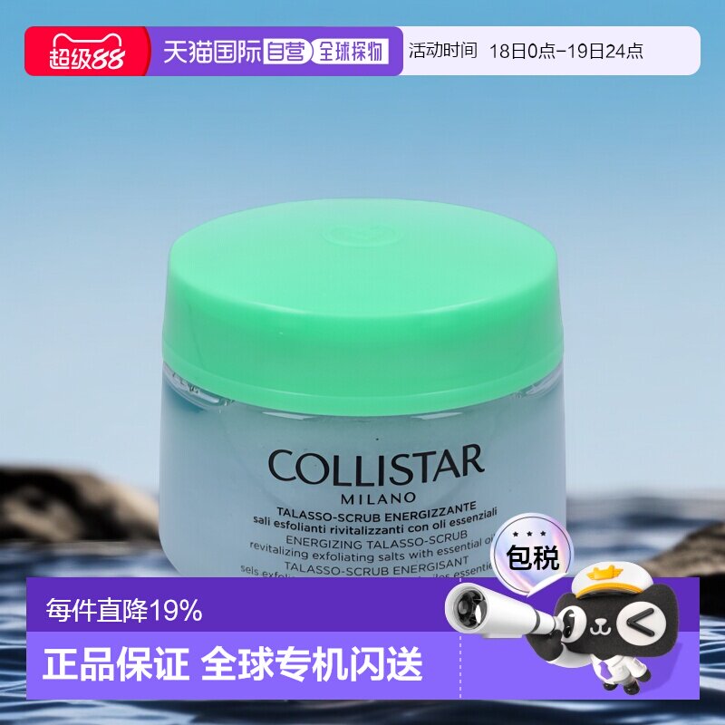 荷兰直邮collistar歌丽诗焕亮身体磨砂膏700g焕白亮肤滋润磨砂膏