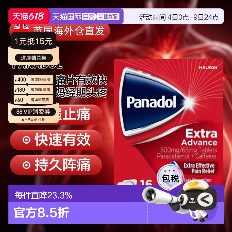 欧洲直邮Panadol必理痛加强型止痛片有效快速止痛姨妈经期头疼
