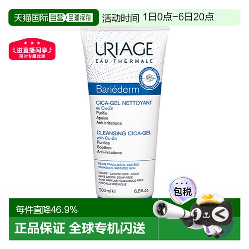 欧洲直邮Uriage/依泉cica舒缓修护洁肤啫喱200ml氨基酸洗面奶正品