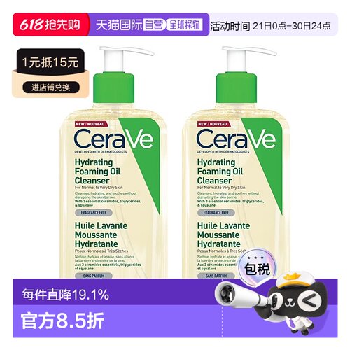 欧洲直邮CeraVe适乐肤洗卸合一洁面油 236mlx2 温和清洁补充滋润