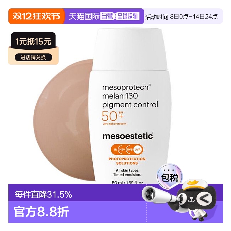 西班牙直邮mesoestetic美斯蒂克130高倍院线防晒霜50ml高倍正品