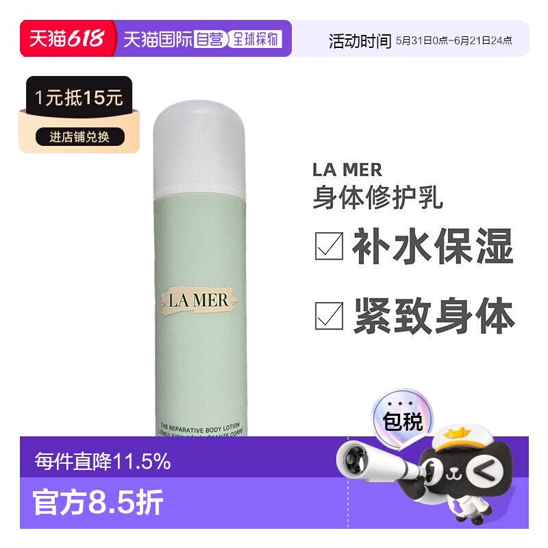 欧洲直邮LA MER海蓝之谜身体修护乳液身体护理滋润保湿160ml正品