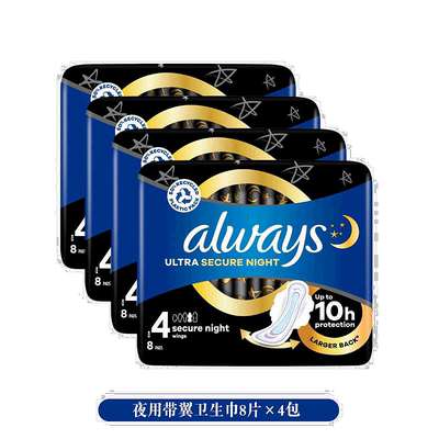 欧洲直邮英国药房Always护舒宝坚实守护安心夜用卫生巾带翼8片*4