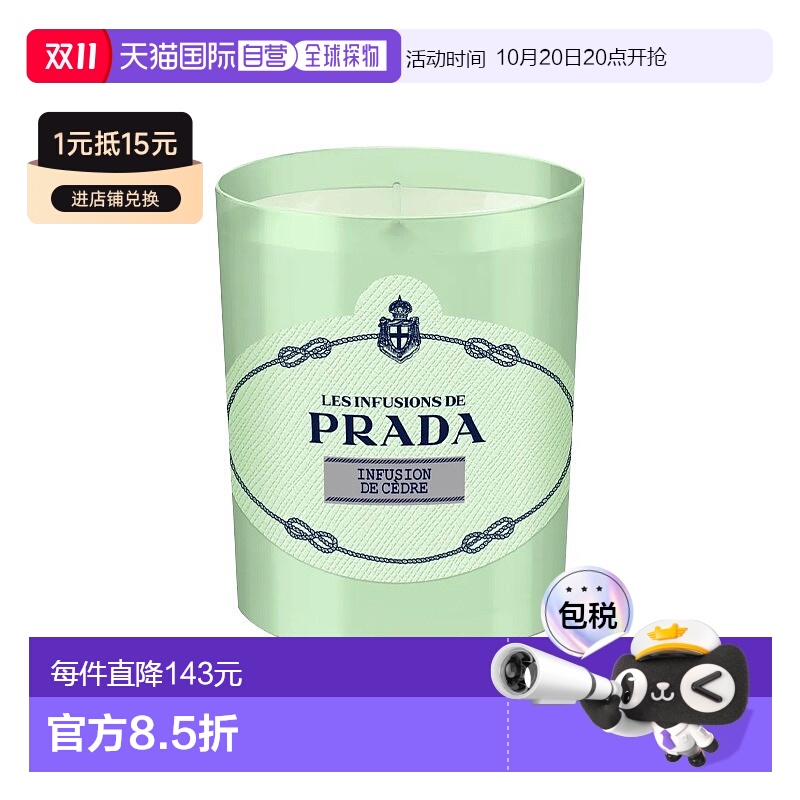 欧洲直邮Prada普拉达私藏水印系列香薰蜡烛 165g #CEDRE融雪松木