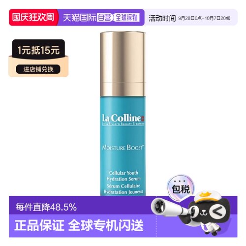 欧洲直邮La Colline科丽妍嫩肌保湿面部精华液30ml 舒缓补水正品