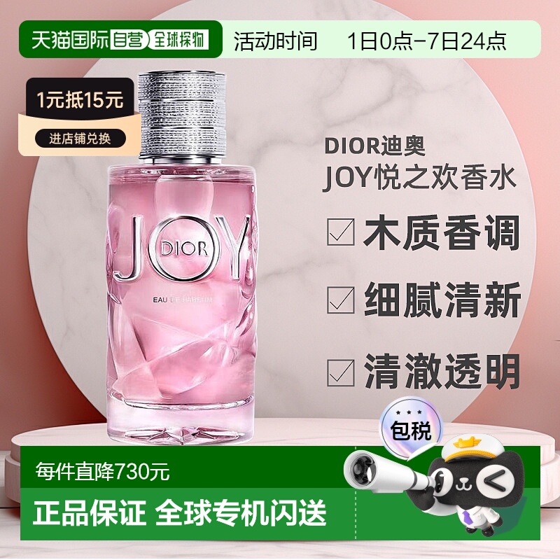 欧洲直邮CHRISTIAN DIOR迪奥JOY悦之欢女士香水 50ml正品