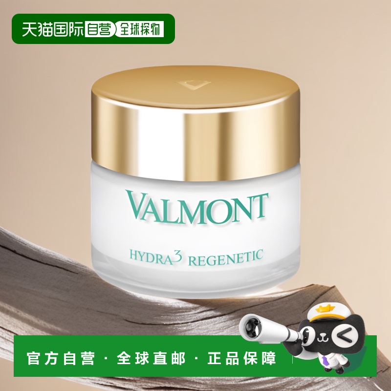 Valmont欧洲法尔曼补湿滋润面霜