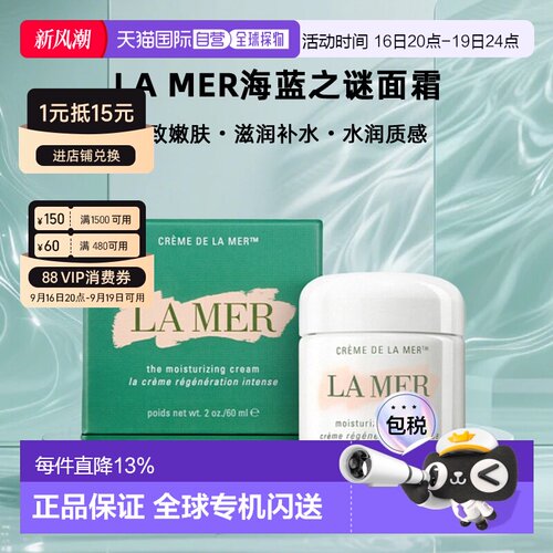 欧洲直邮LAMER海蓝之谜面霜滋润滋养紧致嫩肤30/60/100ml正品