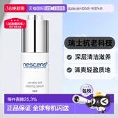 欧洲直邮Nescens妮尚希僵尸面部精华深层清洁滋养清爽30ml正品