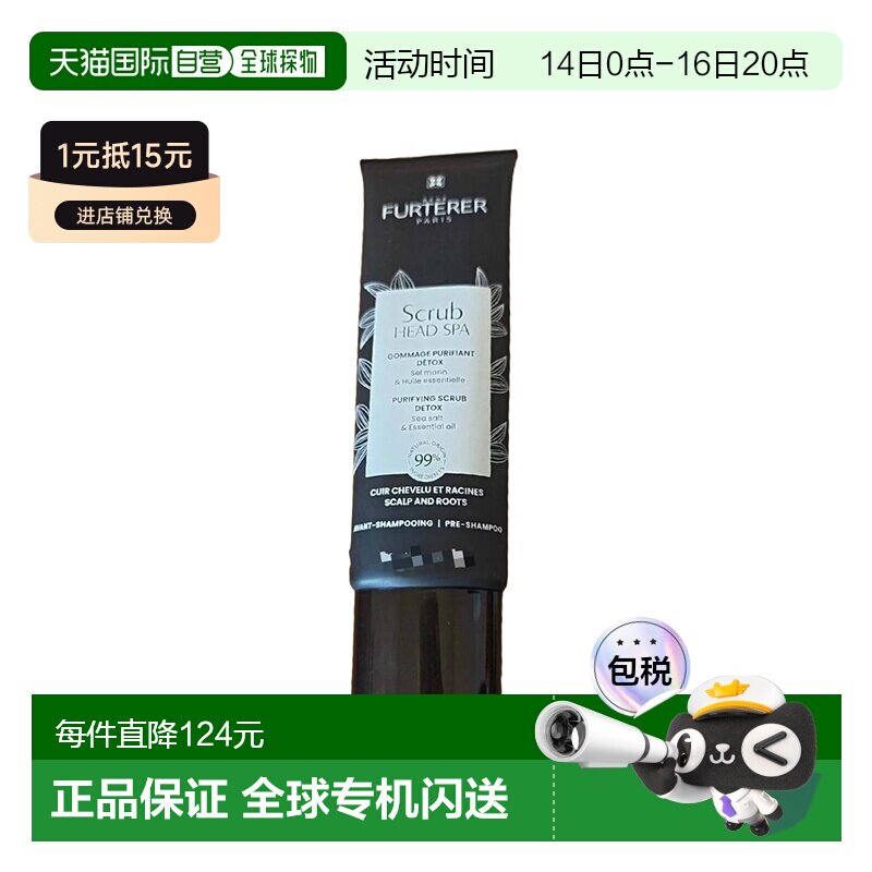 欧洲直邮Rene Furterer馥绿德雅头皮净化磨砂膏150ml 去除杂清洁