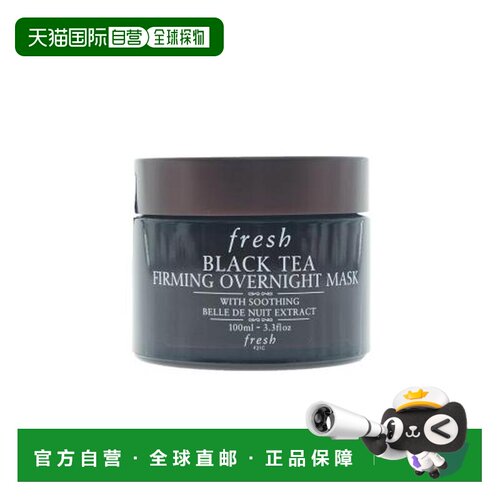香港直邮馥蕾诗（Fresh）红茶黑罐睡眠面膜100ML七夕告白礼物正品