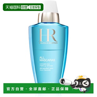 欧洲直邮Helena Rubinstein赫莲娜眼唇卸妆液睫毛膏卸妆水125ml正