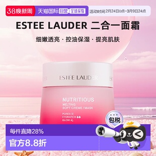 欧洲直邮Esteelauder雅诗兰黛升级亮肌抗氧二合一面霜/面膜5正品