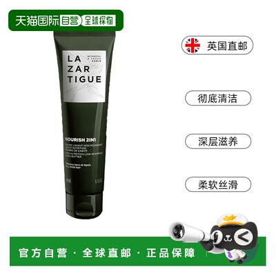 欧洲直邮Lazartigue清洁滋养二合一洗发水干性发质强补水无泡沫