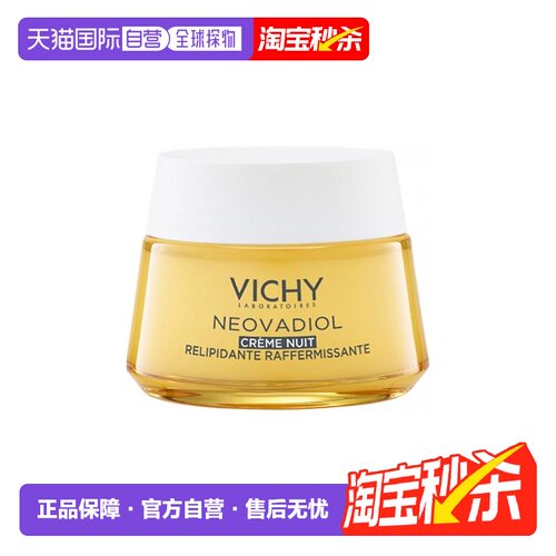 欧洲直邮Vichy薇姿 更年期紧致补脂面部晚霜50ml提拉紧致 修正品