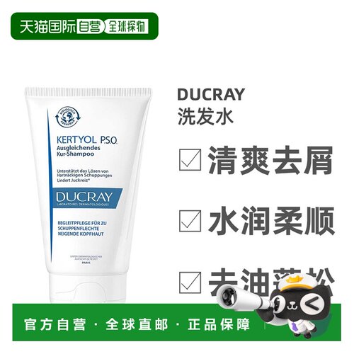 欧洲直邮Ducray护蕾平衡洗发水去头屑消炎止痒滋养发丝125ml