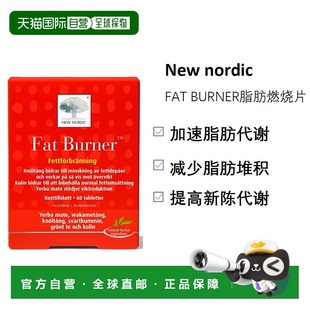 欧洲直邮北欧大药房New Nordic脂肪燃烧片天然加速脂肪代谢60粒