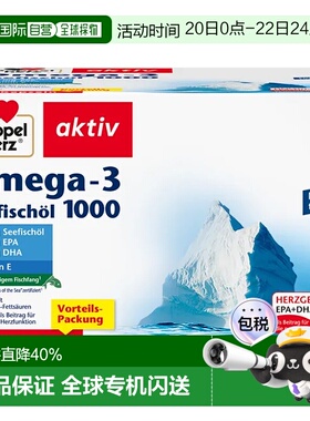 欧洲直邮德国双心Omega-3鱼油胶囊含EPA/DHA/VE240粒心脏功能健康