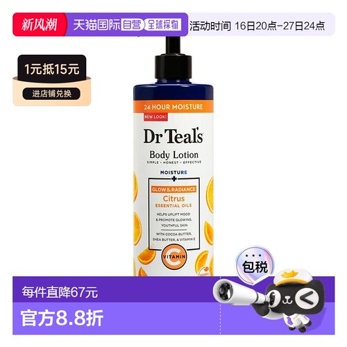 欧洲直邮Dr Teal's维生素C焕亮身体乳保湿舒缓滋养修护柑橘正品