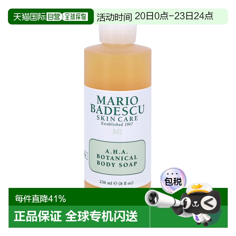 欧洲直邮Mario Badescu AHA Botanical Body Soap正品