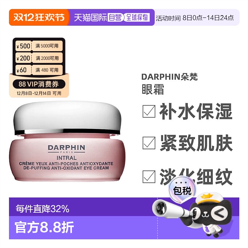 欧洲直邮DARPHIN朵梵淡化细纹黑眼圈补水保湿滋润肌肤眼霜 1正品