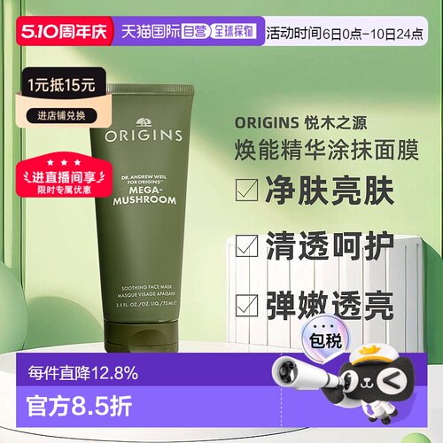 欧洲直邮Origins悦木之源 灵芝焕能精华涂抹面膜75ml 净化亮肤清