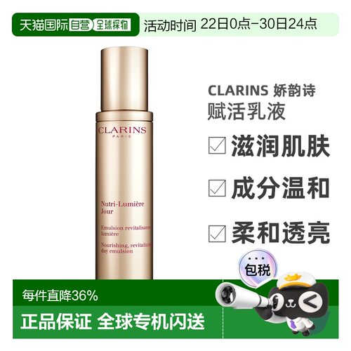 欧洲直邮Clarins 娇韵诗Nutri-LumiereJour系列赋活抗衰乳液50ml