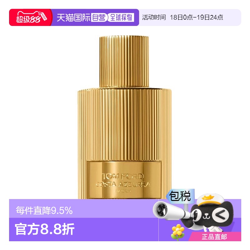 歐洲直郵Tom ford湯姆 福特 絕慕盛華(蔚藍(lán)海岸)香精版100ml馥奇