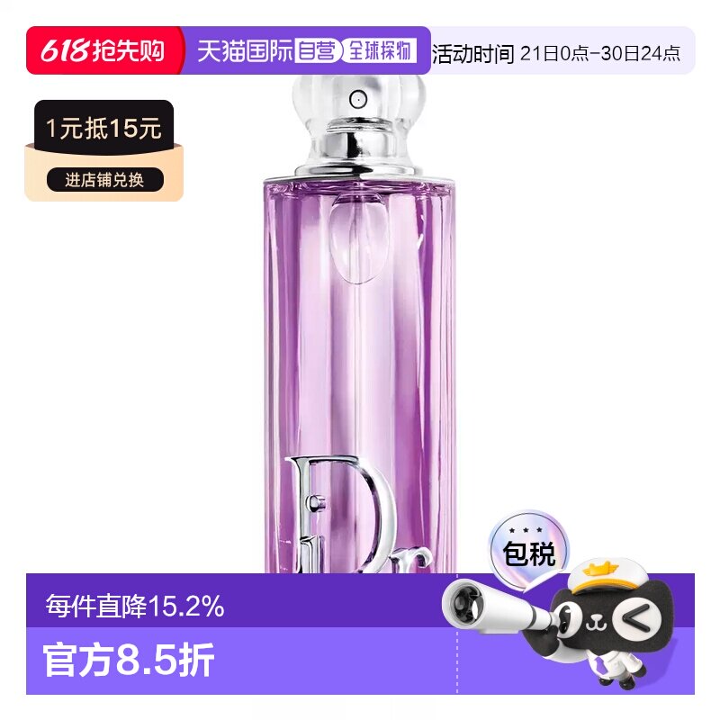 香港直邮Dior迪奥香水EDP魅惑紫蕴女士香水持久留香正品