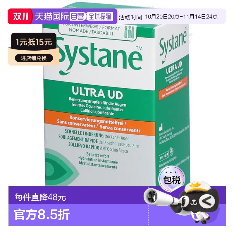 欧洲直邮德国药房Systane思然加强保湿眼药水30支X0.7ml无防腐剂